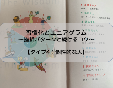 タイプ5 調べる人 習慣化とエニアグラム 挫折パターンと続けるコツ Coaching Regista